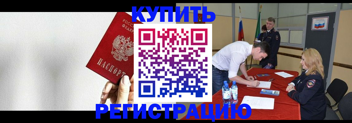 временная регистрация в Братске